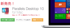 Parallels_Desktop_10_for_Mac