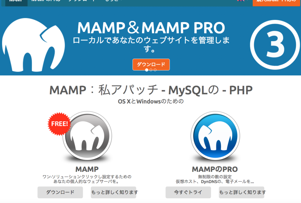 MAMP＆MAMP_PRO 2